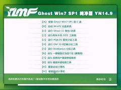 雨林木风GHOST WIN7 SP1 x86旗舰纯净版(32位)2014.09
