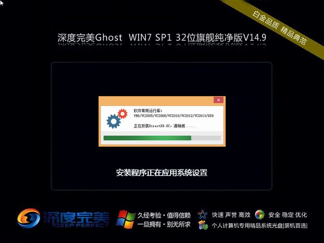 深度完美Ghost Win7 SP1 x86旗舰纯净版 2014.09-3