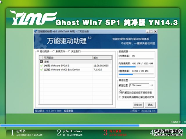 雨林木风 GHOST WIN7 SP1 X64 软件选择版 2014.03-3