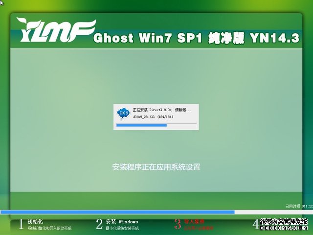 雨林木风 GHOST WIN7 SP1 X64 软件选择版 2014.03-2