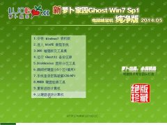 新萝卜家园Ghost Win7 SP1 x64旗舰纯净版(64位) 2014.