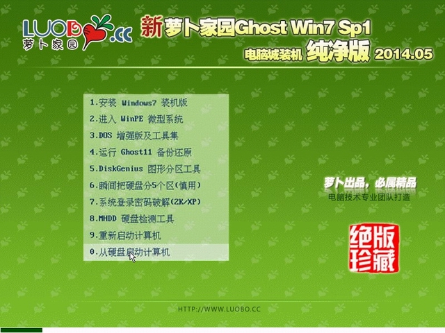 新萝卜家园Ghost Win7 SP1 x64 旗舰纯净版 2014.05-1