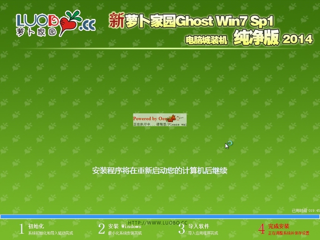 新萝卜家园Ghost Win7 SP1 x64 旗舰纯净版 2014.05-4