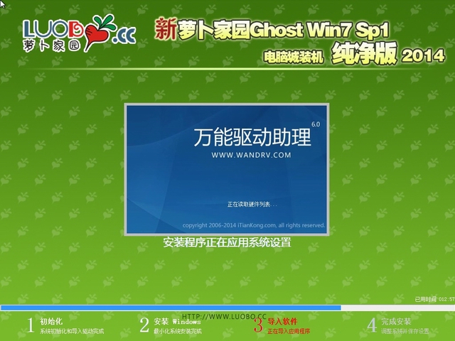 新萝卜家园Ghost Win7 SP1 x64 旗舰纯净版 2014.05-3