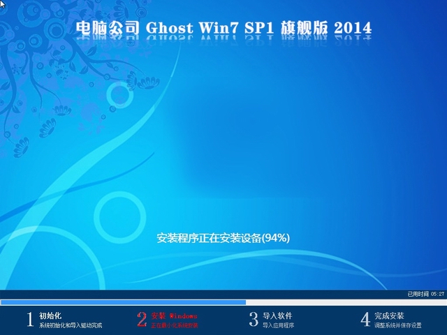 电脑公司Ghost Win7 纯净版(64位) 2014.05-2