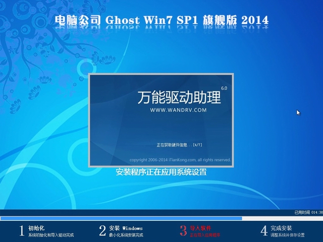 电脑公司Ghost Win7 纯净版(64) 2014.05-4