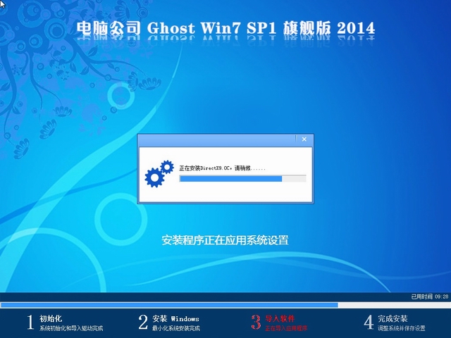 电脑公司Ghost Win7 纯净版(64位) 2014.05-3