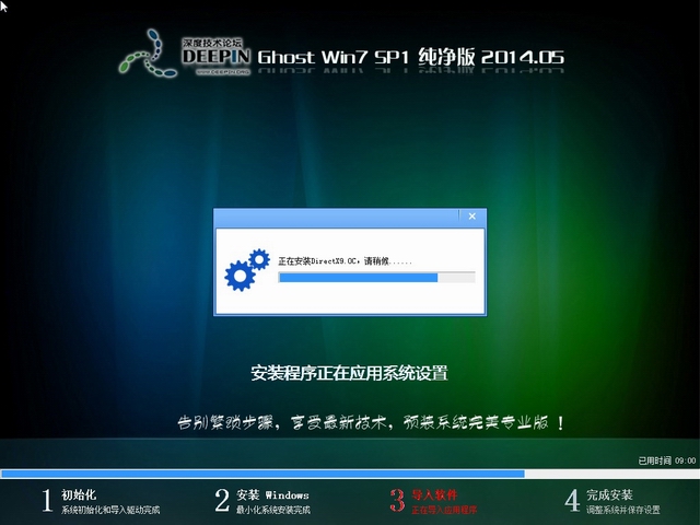 深度技术ghost win7 sp1 64位旗舰纯净版 2014.05-3