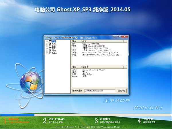 电脑公司 GHOST XP SP3 软件选择版 2014.05  XP SP3纯净版系统下载-03