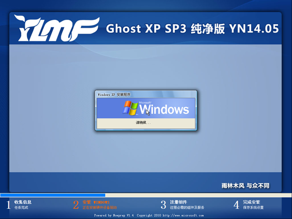 雨林木风GHOST XP SP3 纯净版 YN2014.05 -03