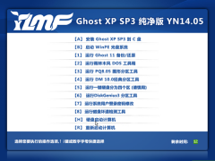 雨林木风GHOST XP SP3 纯净版 YN2014.05