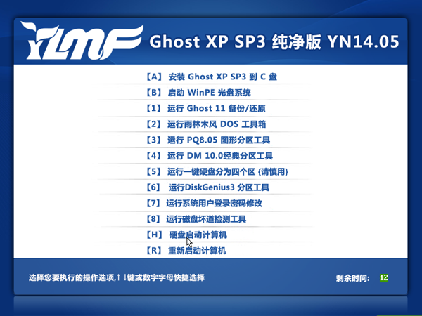 雨林木风GHOST XP SP3 纯净版 YN2014.05 -01