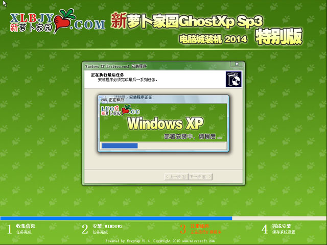 新萝卜家园 Ghost XP SP3 电脑城纯净版 2014  新萝卜家园xp