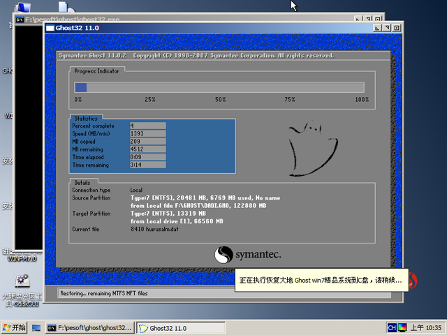 大地Win7纯净版GHOSTwin7 sp1 32位 X86纯净版 2014 11月版02