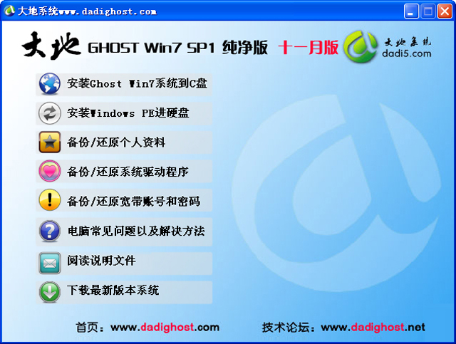 大地Win7纯净版GHOSTwin7 sp1 32位 X86纯净版 2014 11月版-05