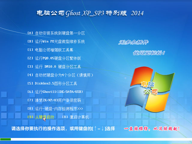 电脑公司 GHOST XP SP3 纯净版2014.11  电脑公司XP下载