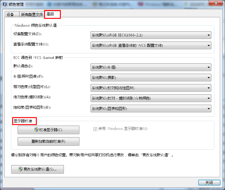 win7 64位纯净版系统如何禁用颜色校准加载