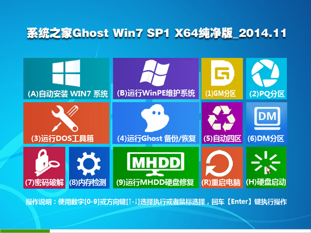 系统之家Ghost Win7 SP1 X86纯净版_201411系统之家win7系统下载