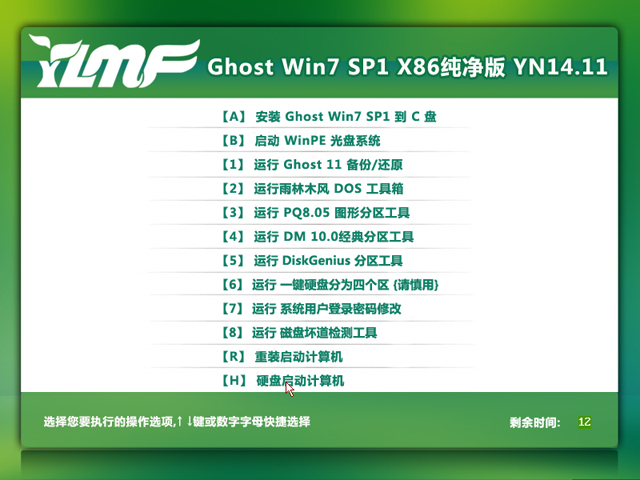 雨林木风 GHOST WIN7 SP1 X86纯净版(32位)2014.11系统下载