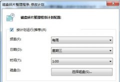 win7 64位纯净版如何设置计算机的自动整理磁盘碎片功能