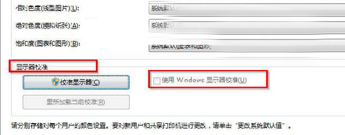 如何加速win7电脑运行?不妨试试禁用校准加载
