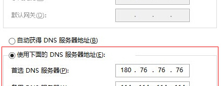 win7电脑中如何设置百度公共dns?