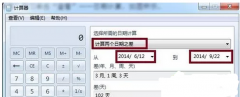 win7纯净版64位系统里面如何对日期计算进行操作