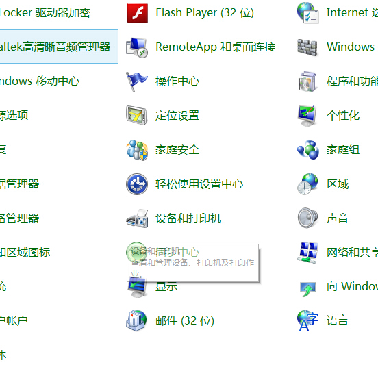 怎么让ghost win7的摄像头图标显示出来