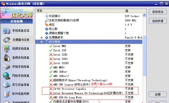 纯净版win7系统下如何判断CPU是不是支持64位系统