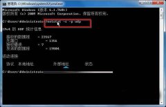 win7 64位纯净版系统如何查看本机的UDP连接状态