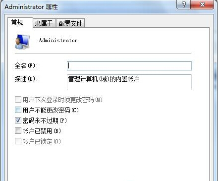 怎么设置让win7系统的密码永不过期