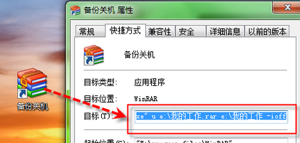 win7电脑如何实现关机时自动备份文件？