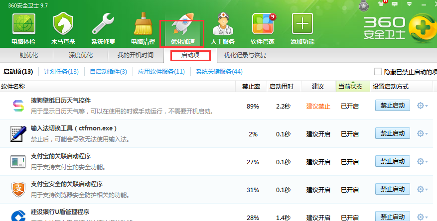 win7电脑开机优化技巧,删除多余的电脑启动项