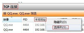 win7纯净版怎么查看QQ好友的IP地址