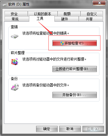 windows系统磁盘检查错误