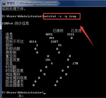 win7电脑如何查看ICMP连接信息？