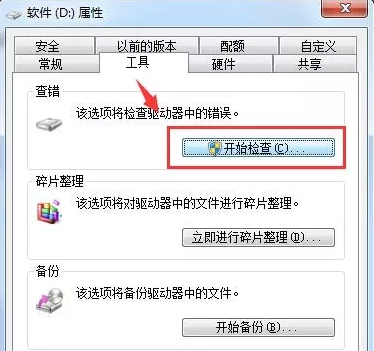 win7系统修复磁盘的操作方法