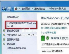 在win7 32位纯净版系统里面怎么设置程序或功能通过防火墙拦截