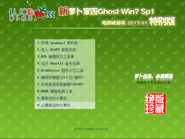新萝卜家园Ghost Win7 SP1 x64装机特别版 2015 最新萝卜家园系统下载