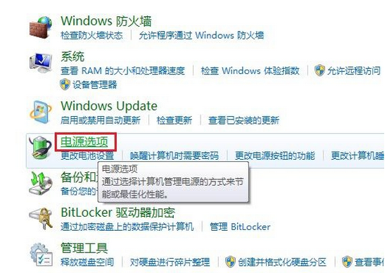 Windows7系统怎么调节屏幕亮度