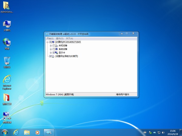 风林火山 Ghost Win7 SP1 64位旗舰版 V2014.09