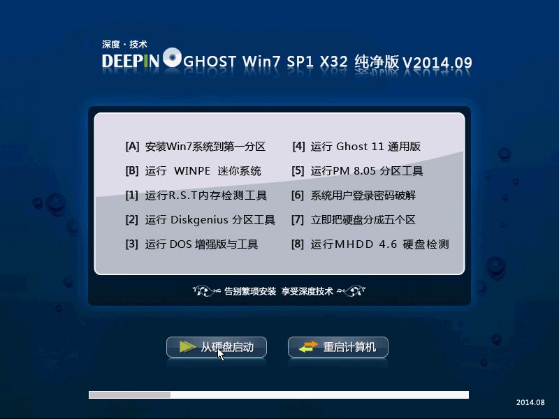 深度技术 Ghost win7 SP1 X32 纯净版 V201409