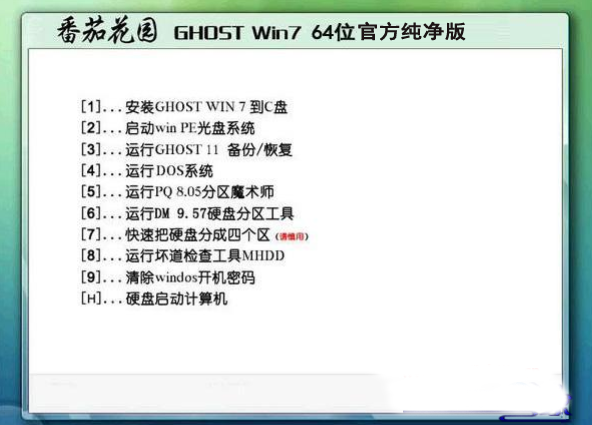 番茄花园ghost win7 sp1 64位官方纯净版v2014.8 最新win7系统下载