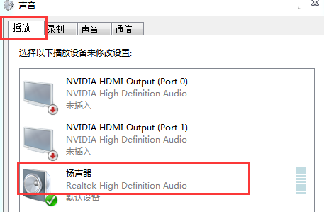 win7电脑没有声音,老是提示“未插入扬声器或耳机”怎么办?