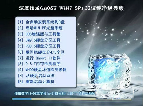 深度技术Ghost Win7 Sp1 x86（32位）经典纯净版2014.6 最新win7系统下载