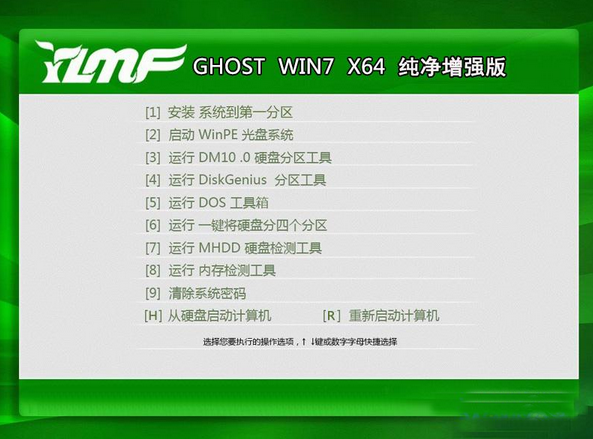 雨林木风Ghost Win7 Sp1 64位纯净增强版 最新win7系统下载