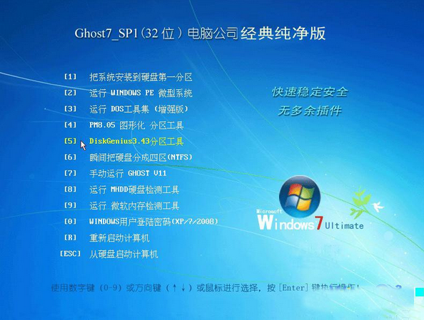 电脑公司ghost win7 sp1 x86（32位）经典纯净版 最新win7纯净版系统下载