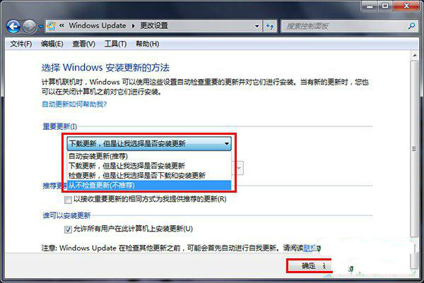 win7 64位旗舰版如何设置从来不检查更新
