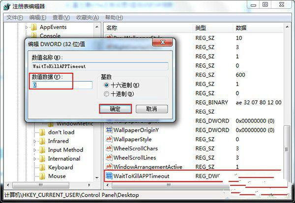 如何通过注册表缩短ghost win7程序响应的时间