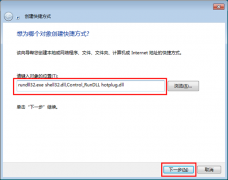 windows7纯净版如何实现快速一键弹出usb移动设备